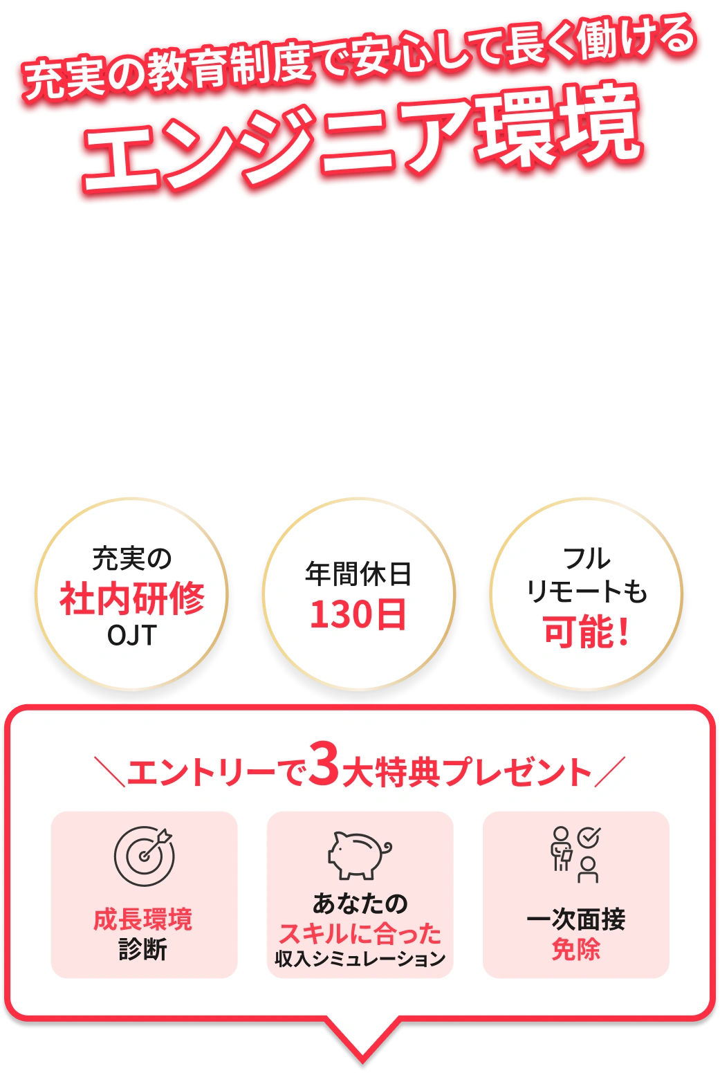 充実の教育制度で安心して長く働けるエンジニア環境